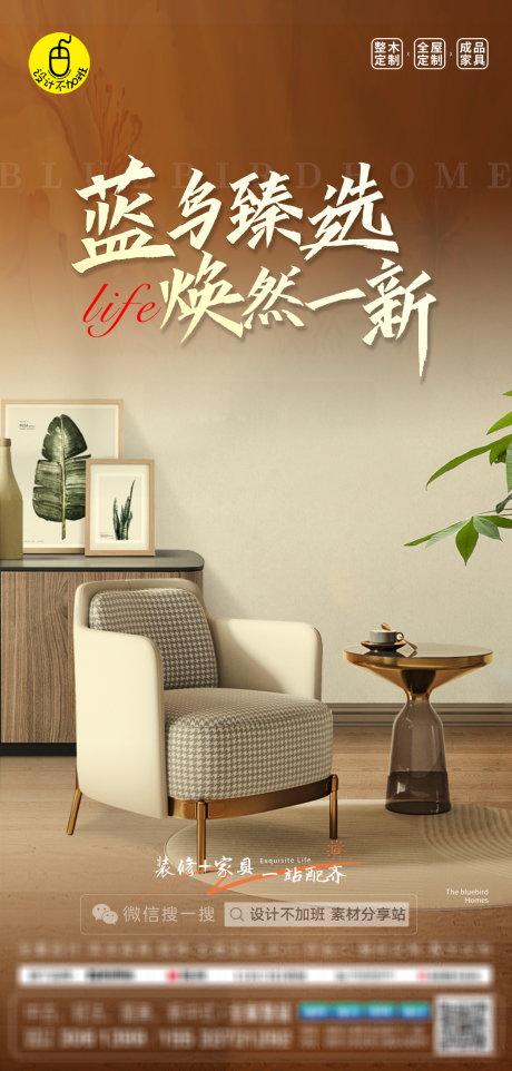 源文件下載【享設計】搜索編號：46570032537472181【高級質感家居海報】