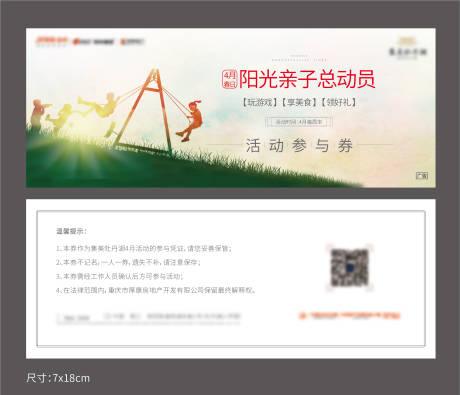 源文件下載【享設計】搜索編號：58700032299086623【親子活動券】