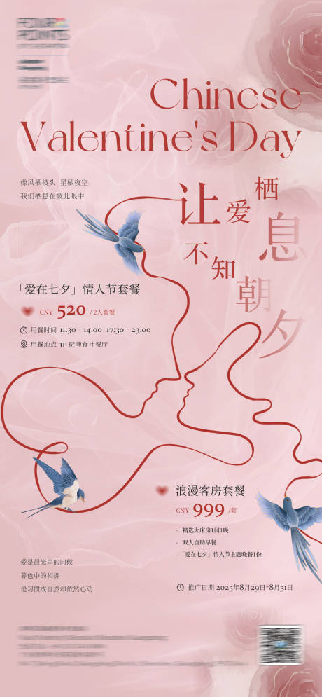 源文件下載【享設計】搜索編號：35920032653684022【七夕情人節套餐酒店宣傳海報】