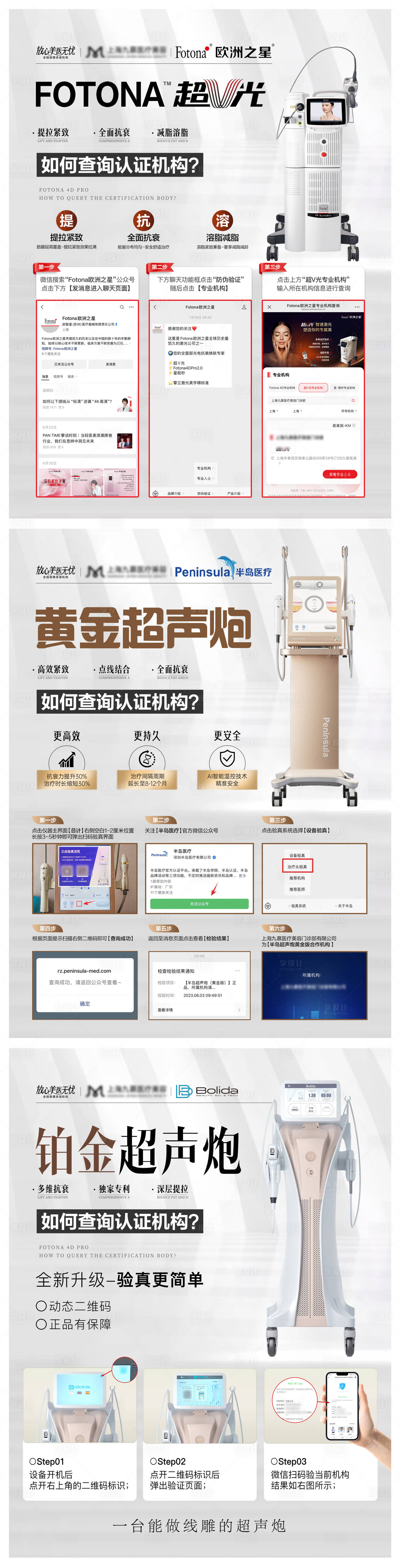 源文件下载【享设计】搜索编号：67990032437954535【医美仪器正品认证验真步骤物料】