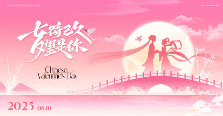 源文件下载【享设计】搜索编号：52700032664614310【粉色浪漫风七夕情人节展板主视觉】