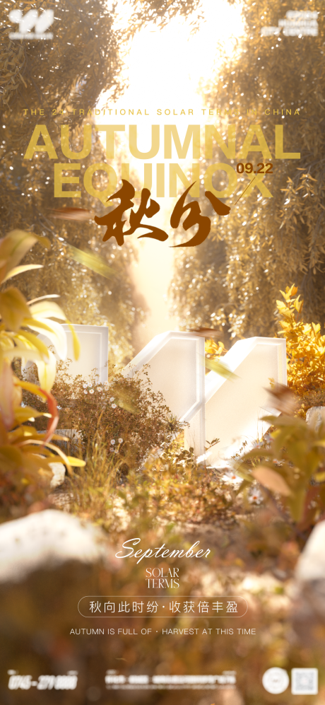 源文件下载【享设计】搜索编号：69750032399872231【酒吧夜店节气秋分海报】