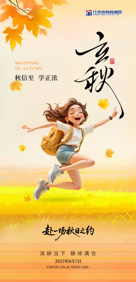 源文件下载【享设计】搜索编号：25700032648531409【立秋节气海报】