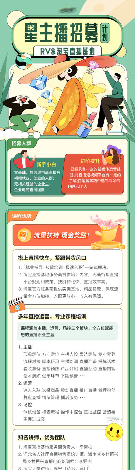 源文件下載【享設(shè)計】搜索編號：57960032371044191【星主播招募海報長圖】