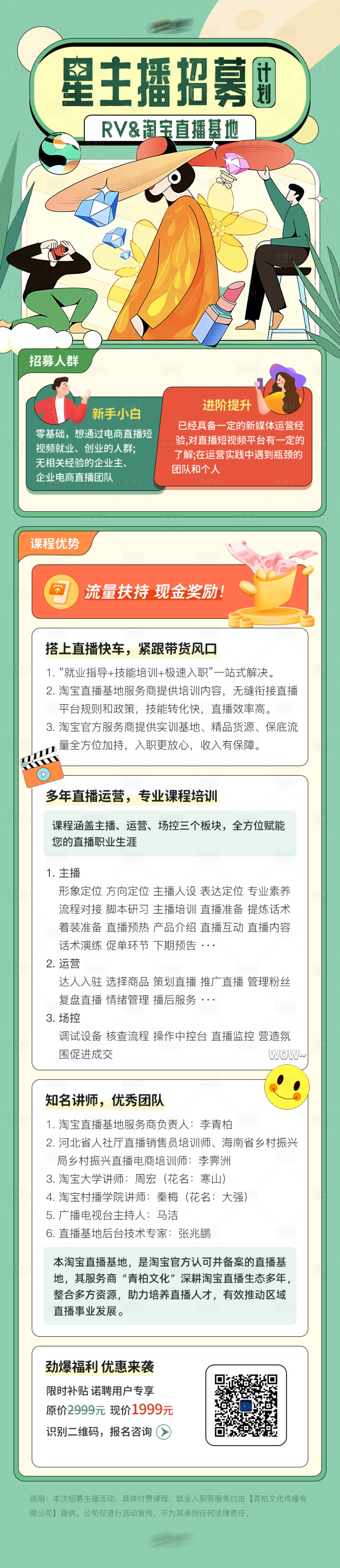 源文件下载【享设计】搜索编号：57960032371044191【星主播招募海报长图】