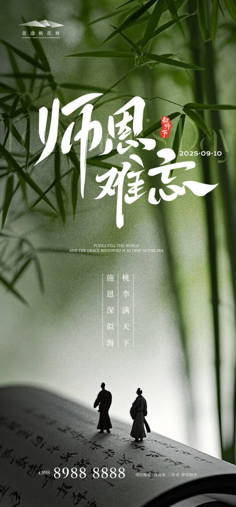 源文件下载【享设计】搜索编号：43510032529027020【教师节】