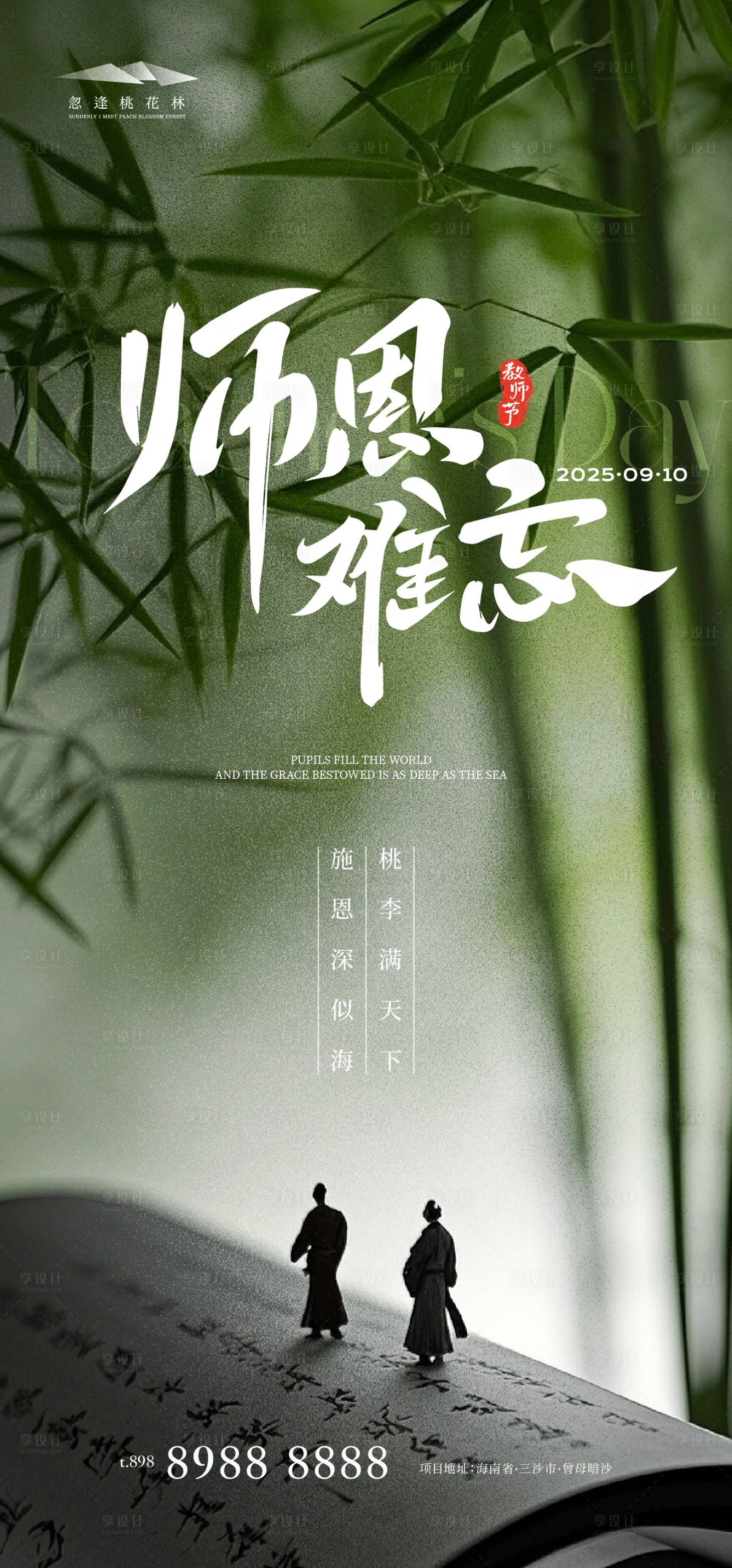 源文件下载【享设计】搜索编号：43510032529027020【教师节】