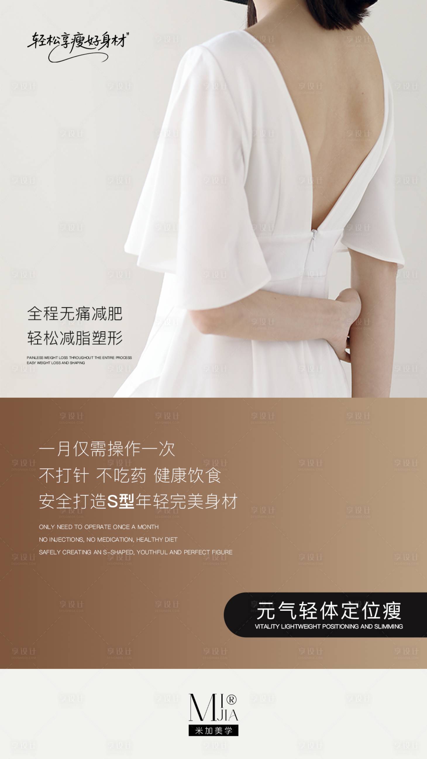 源文件下載【享設(shè)計】搜索編號：63900032455417557【瘦身海報】