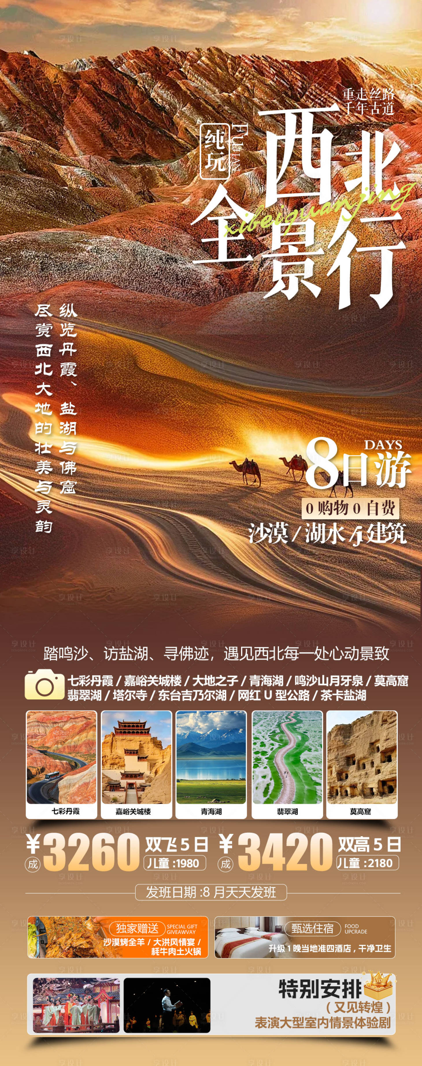 源文件下载【享设计】搜索编号：18820032588188789【甘肃旅游海报敦煌沙漠】