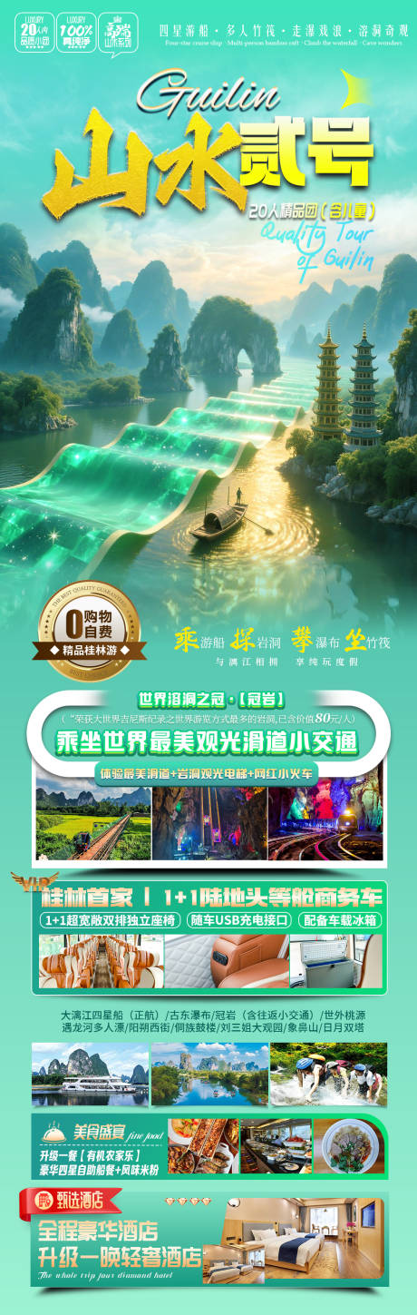 源文件下载【桂林旅游海报】编号：30530032370692448