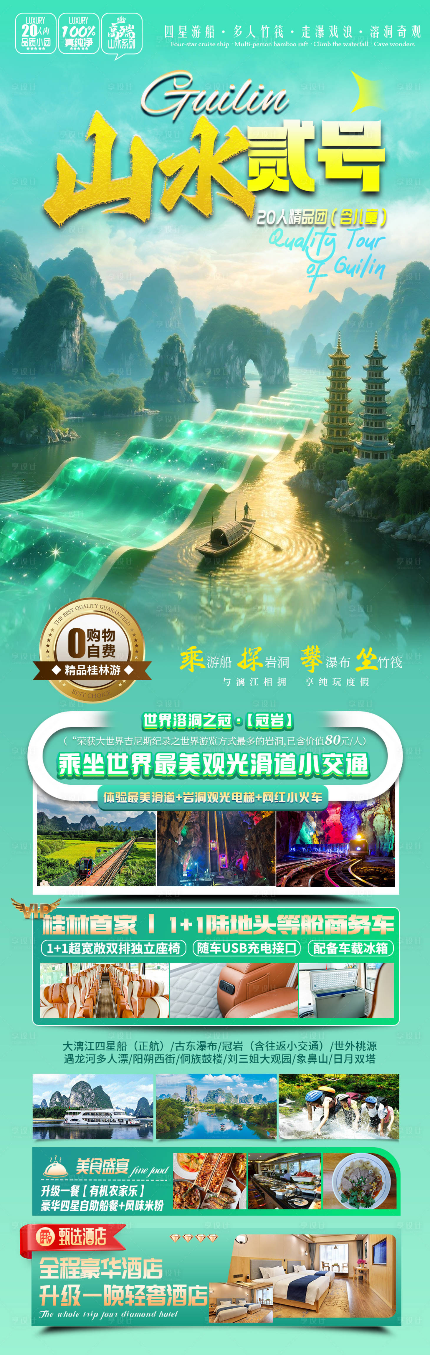 源文件下載【享設計】搜索編號：30530032370692448【桂林旅游海報】