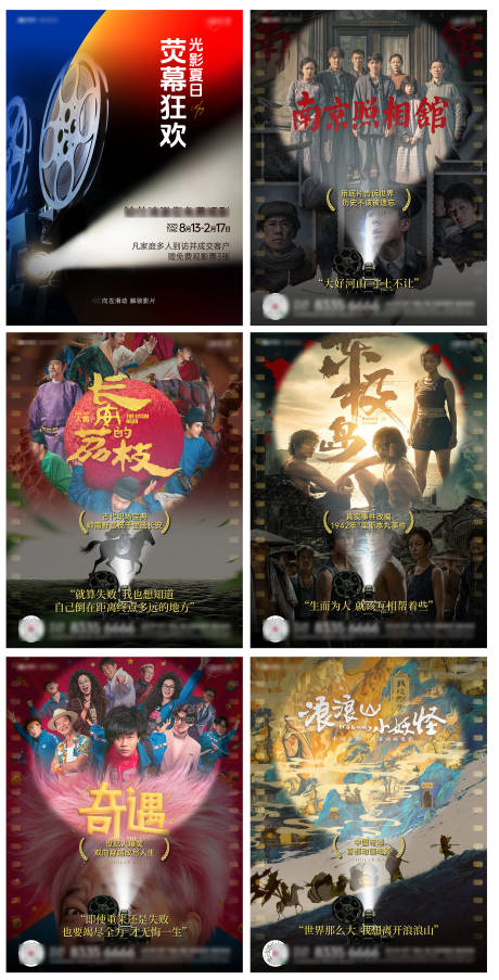 源文件下載【享設計】搜索編號：85290032667184434【電影海報電影小綠書】