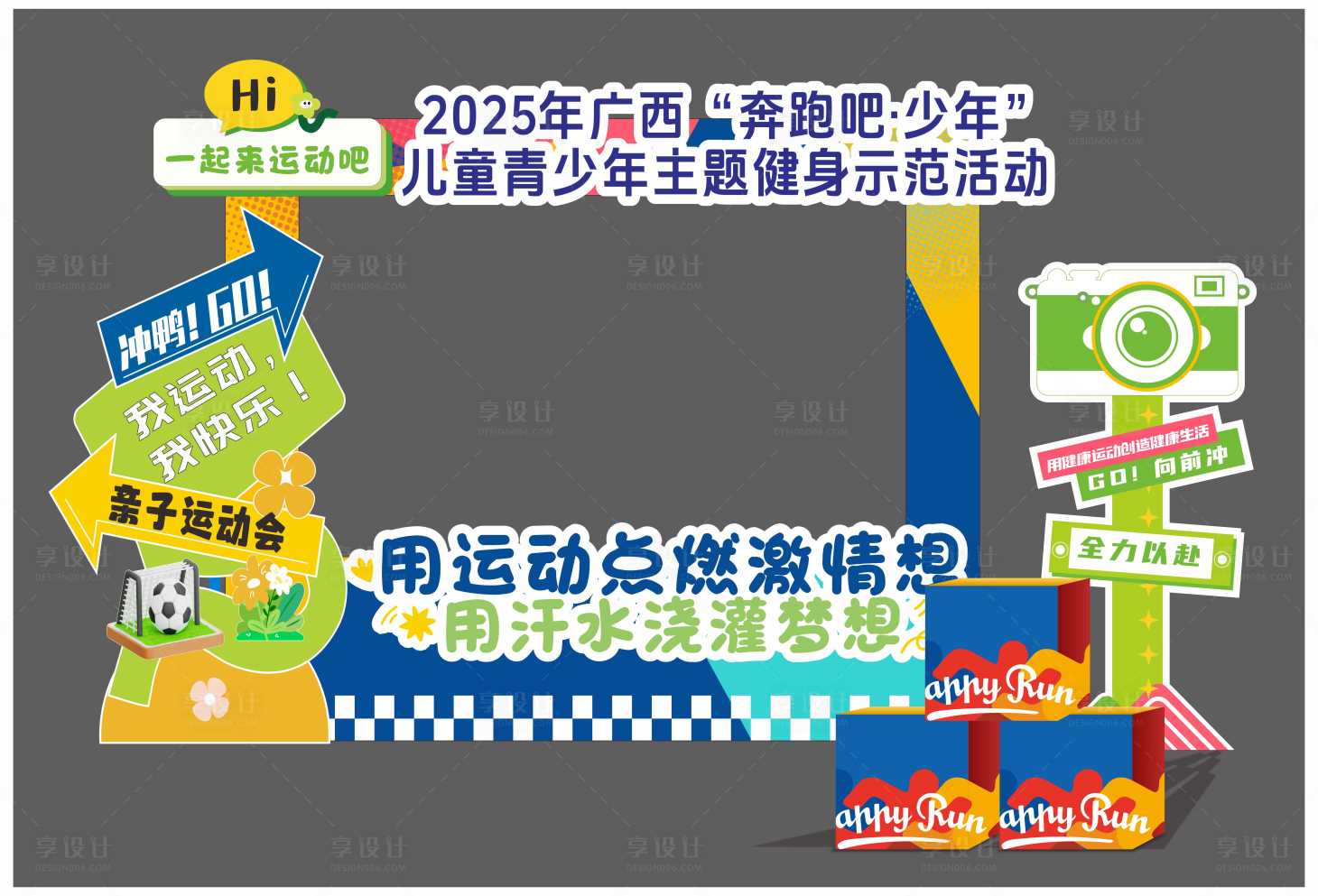 源文件下載【享設計】搜索編號：51540032389762064【運動異形美陳】