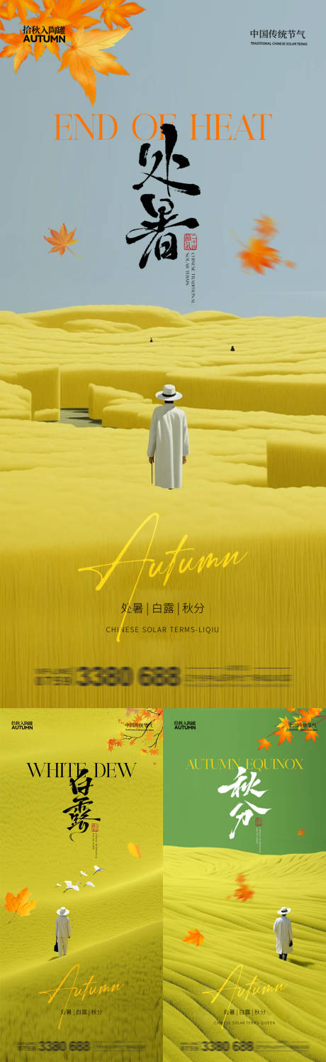 源文件下载【享设计】搜索编号：89500032602971203【处暑 】