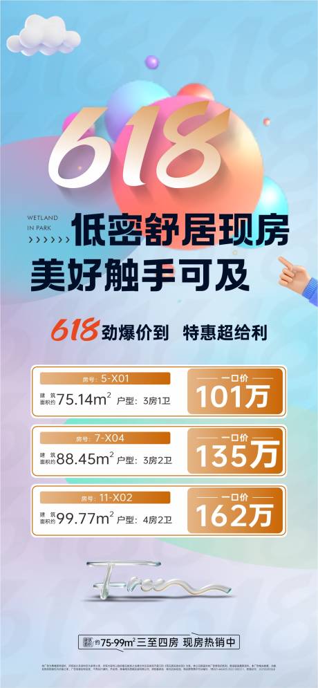 源文件下载【享设计】搜索编号：56290032663299410【特价房类地产海报】