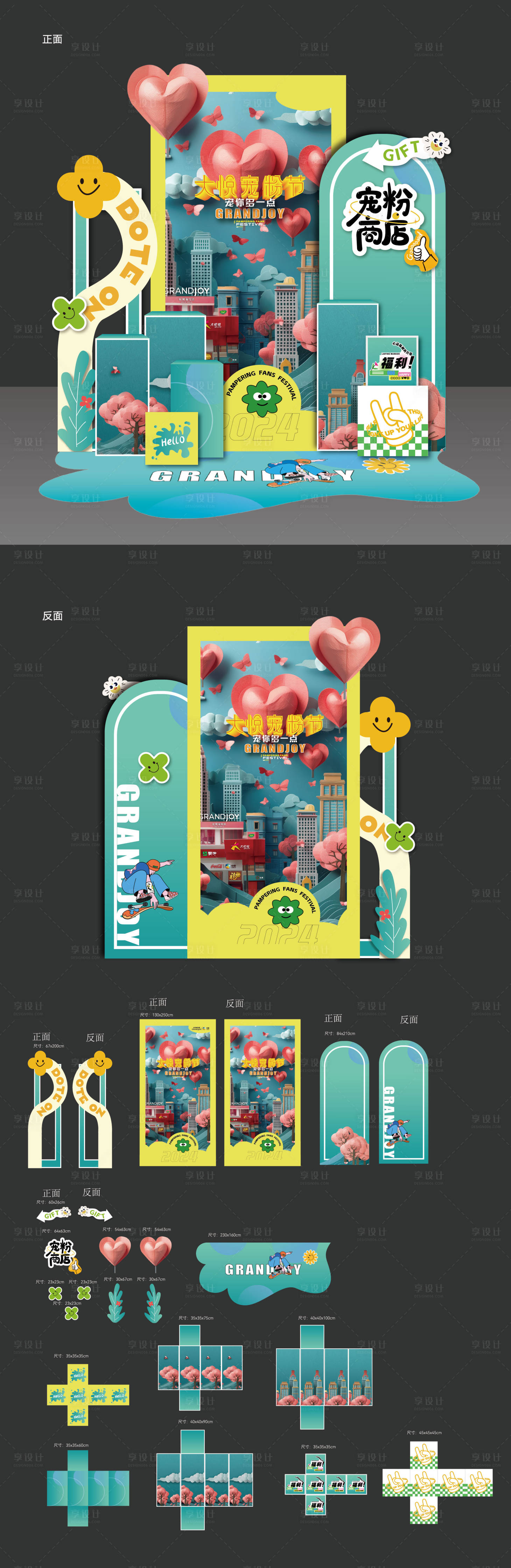 源文件下載【享設計】搜索編號：59360032364388925【包裝美陳堆頭】