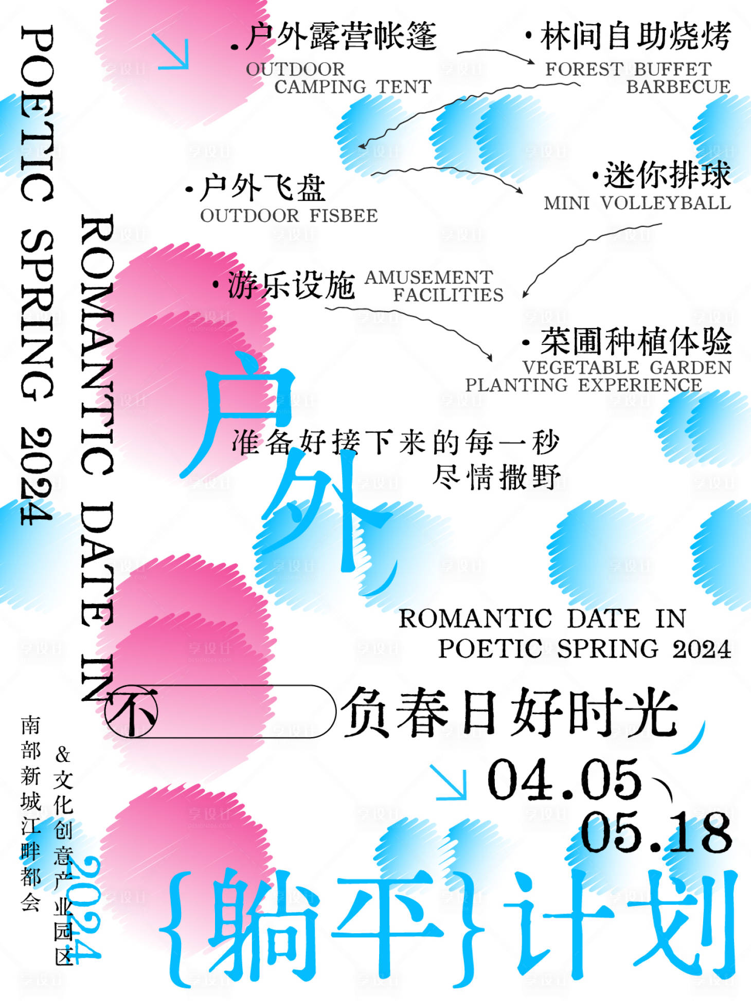 源文件下载【享设计】搜索编号：10700032425932376【躺平户外生活节抽象纹理海报】
