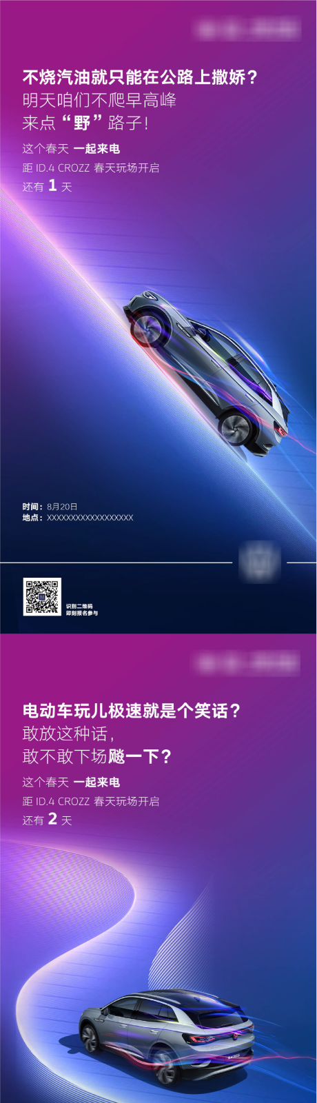 源文件下载【享设计】搜索编号：28200032395224656【汽车倒计时海报】
