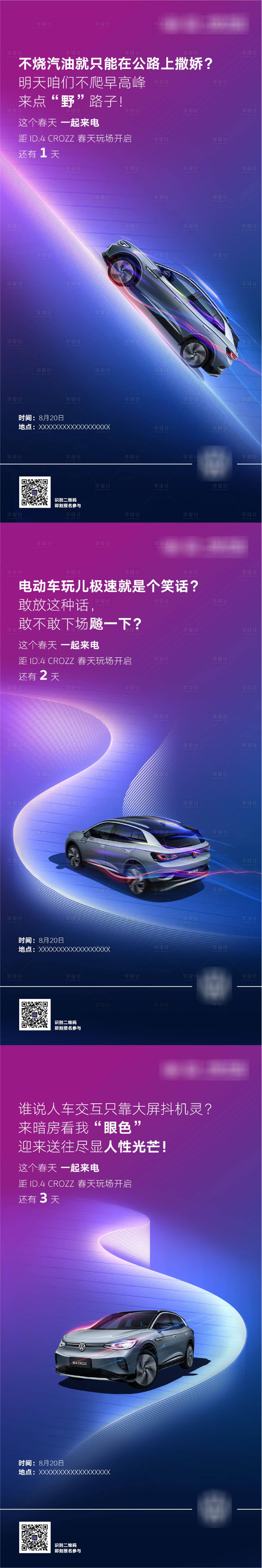 源文件下载【享设计】搜索编号：28200032395224656【汽车倒计时海报】