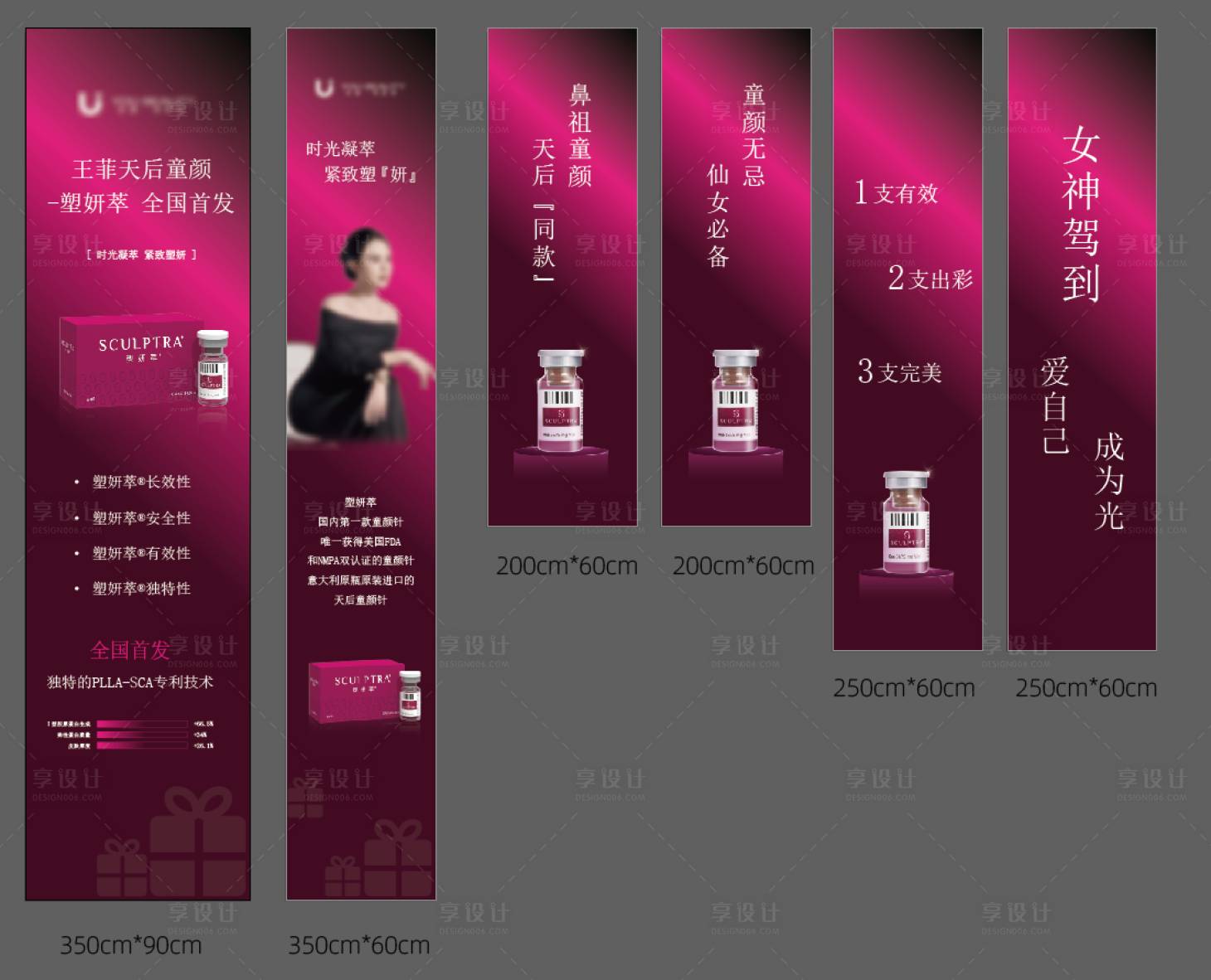 源文件下载【享设计】搜索编号：78650032766086382【医美塑妍萃美陈布置设计】