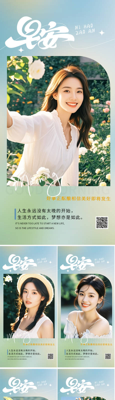 源文件下載【享設計】搜索編號：72360032524314997【醫美早安人物系列海報】