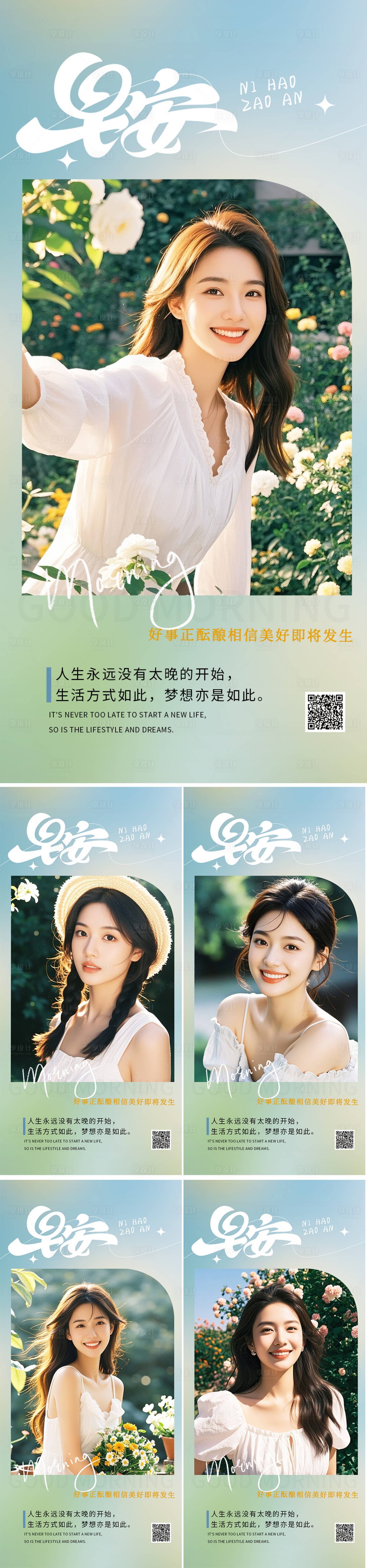 源文件下載【享設計】搜索編號：72360032524314997【醫美早安人物系列海報】