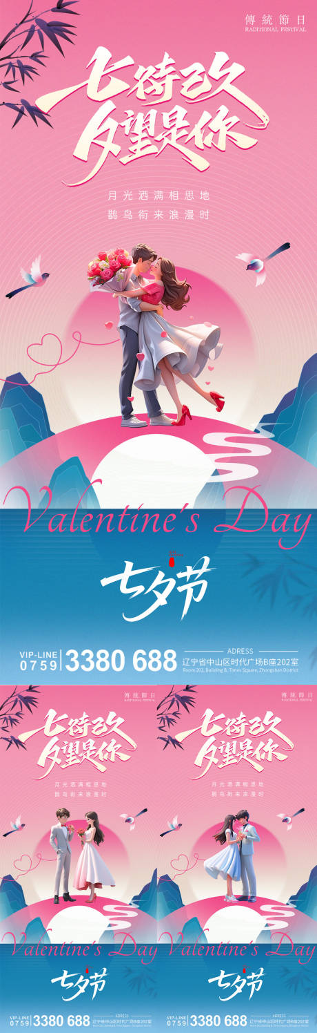 源文件下载【享设计】搜索编号：58390032504918830【七夕鹊桥情人节唯美浪漫】