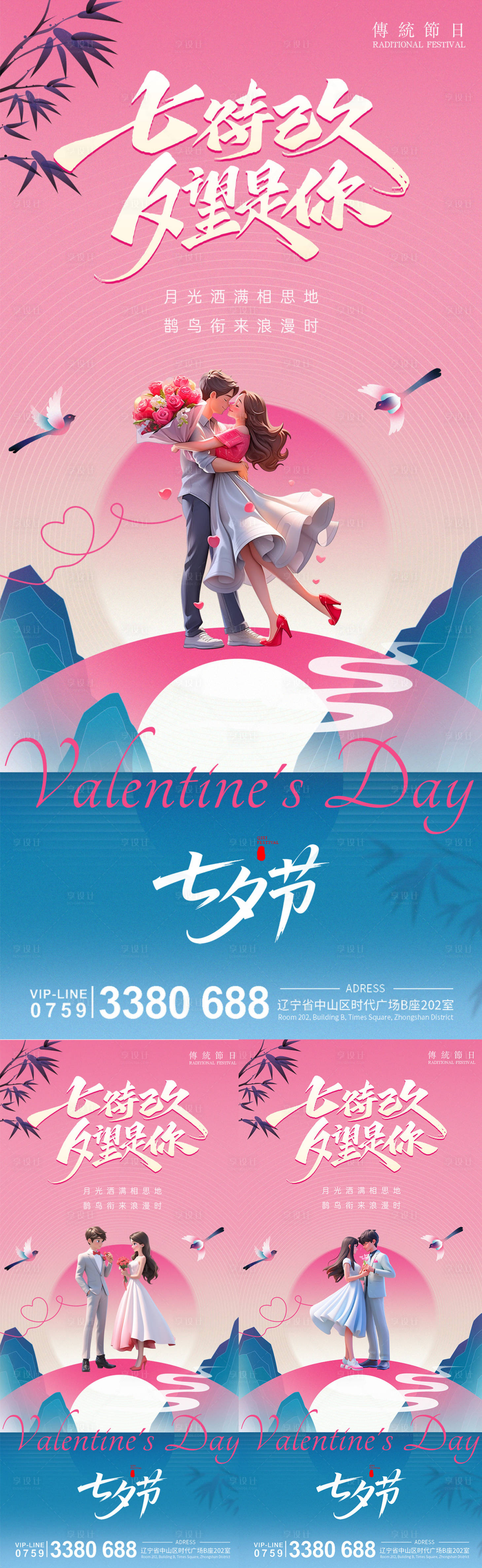 源文件下载【享设计】搜索编号：58390032504918830【七夕鹊桥情人节唯美浪漫】
