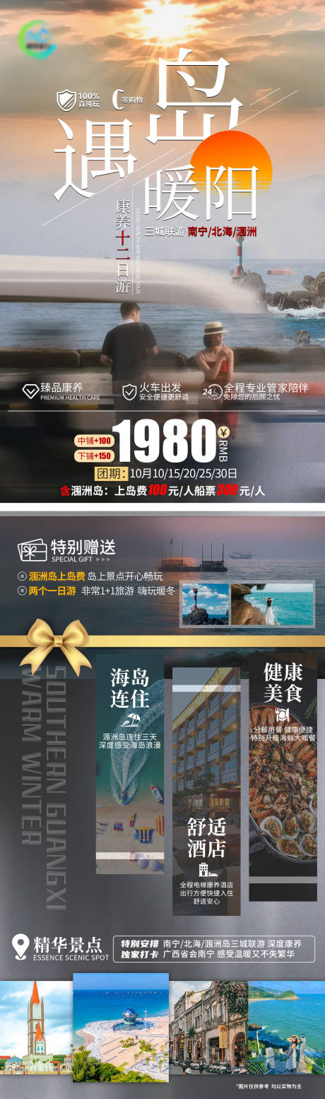 源文件下载【享设计】搜索编号：90780032526565858【桂南旅游直客图】