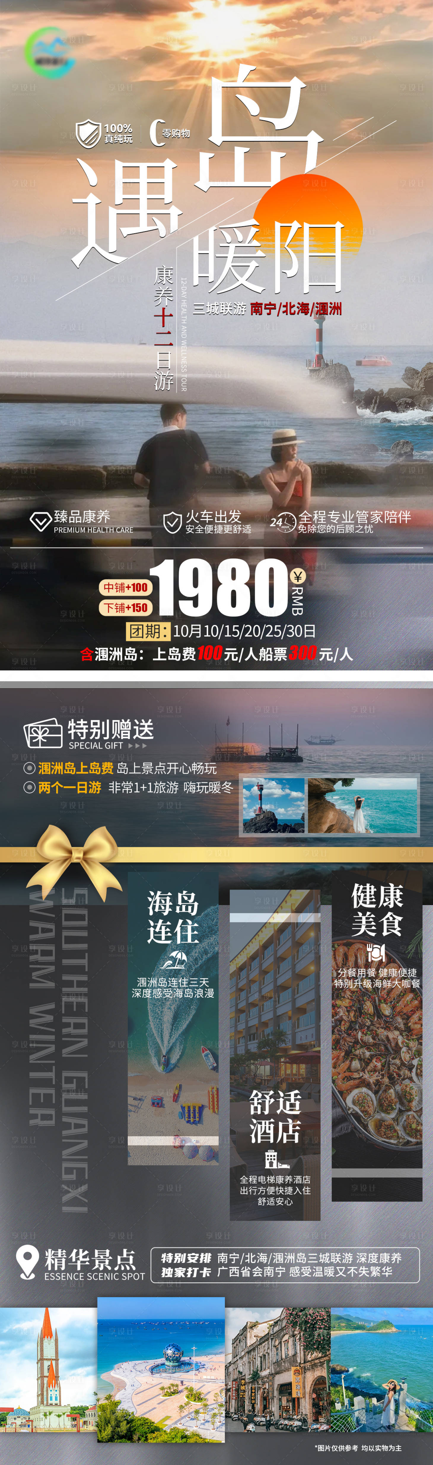 源文件下載【享設計】搜索編號：90780032526565858【桂南旅游直客圖】