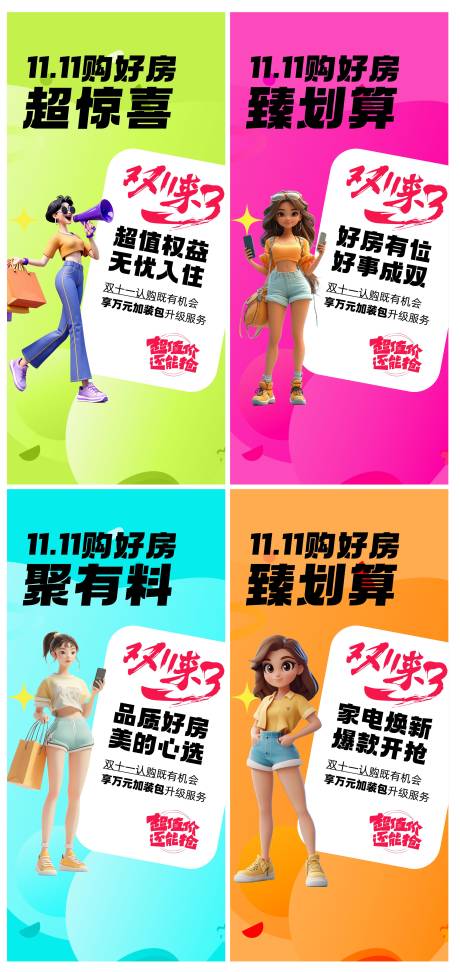源文件下载【享设计】搜索编号：92180032813604593【双十一系列海报】