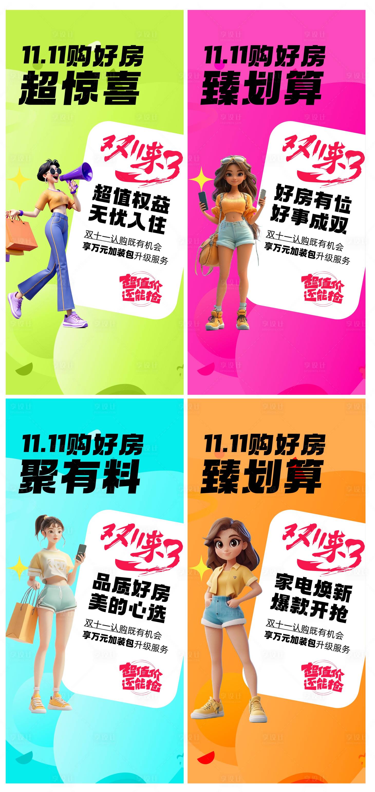 源文件下载【享设计】搜索编号：92180032813604593【双十一系列海报】