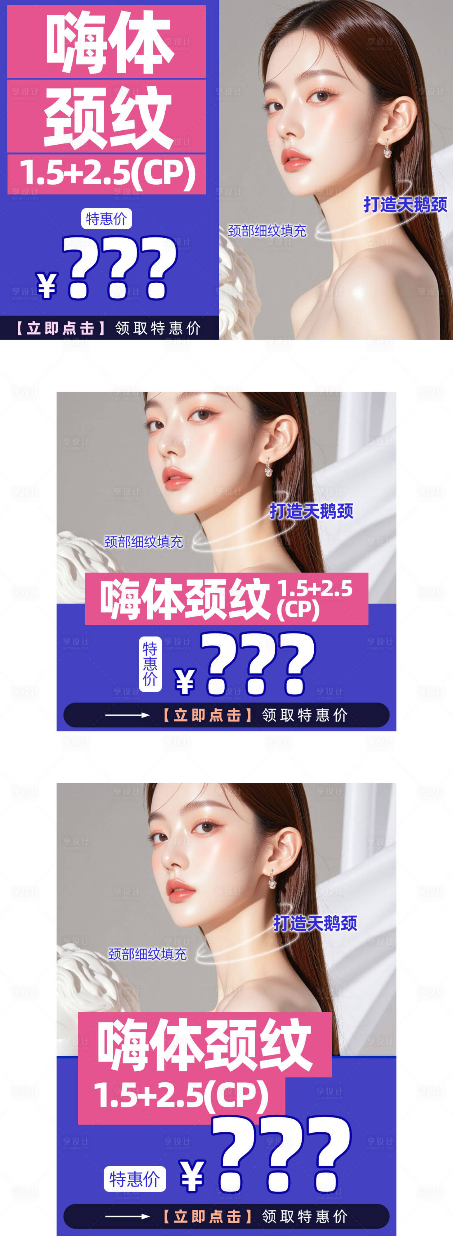 源文件下载【享设计】搜索编号：95970032362184895【嗨体颈纹 】