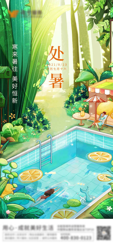 源文件下载【享设计】搜索编号：84650032457199100【处暑海报】