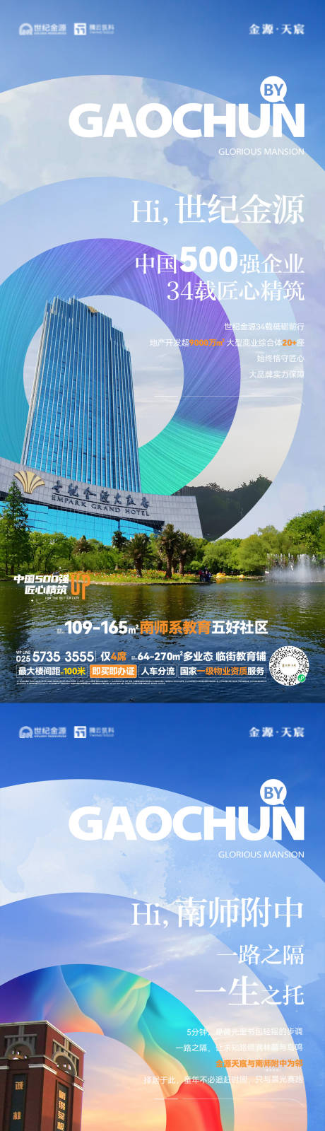 源文件下載【享設(shè)計(jì)】搜索編號(hào)：33530032474259394【地產(chǎn)價(jià)值系列海報(bào)】