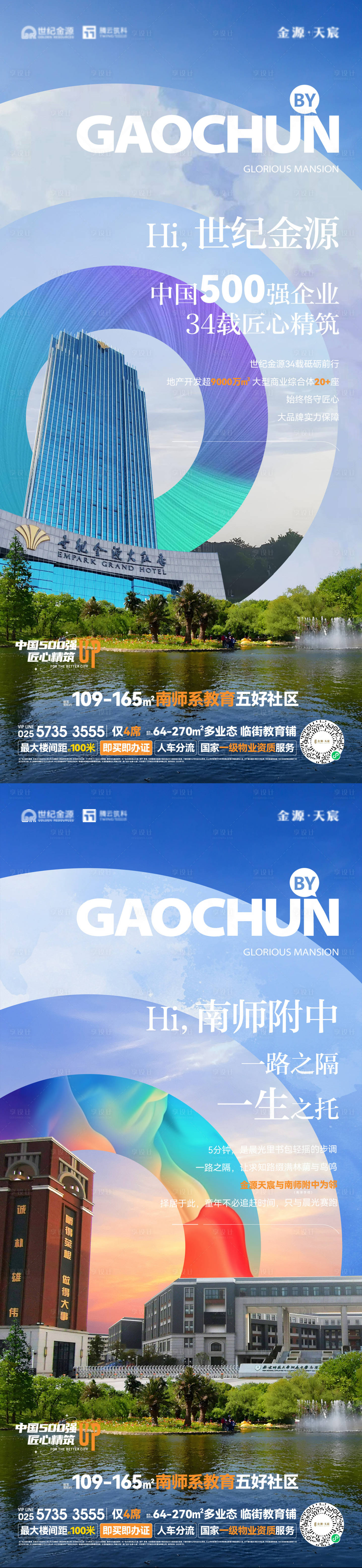 源文件下載【享設(shè)計】搜索編號：33530032474259394【地產(chǎn)價值系列海報】