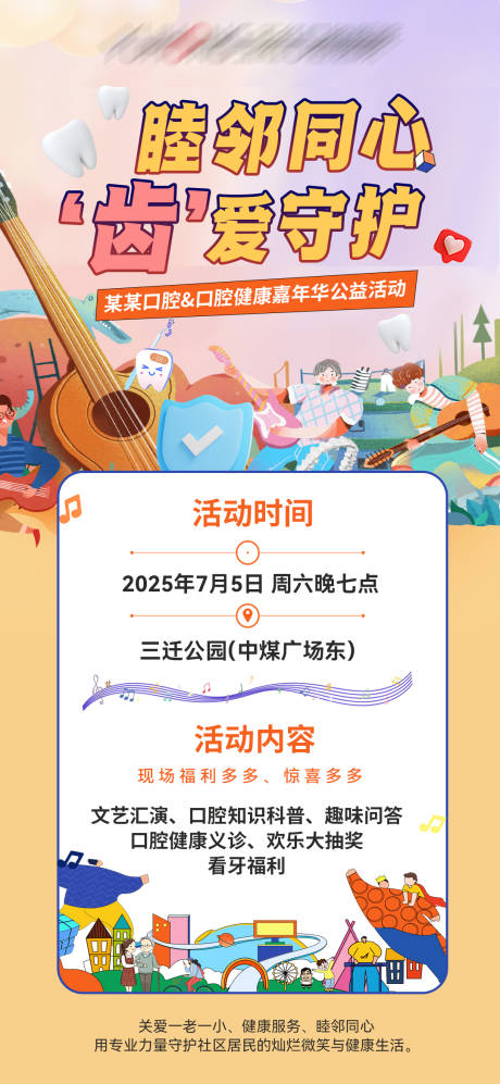 源文件下载【享设计】搜索编号：95330032471929495【口腔嘉年华活动】