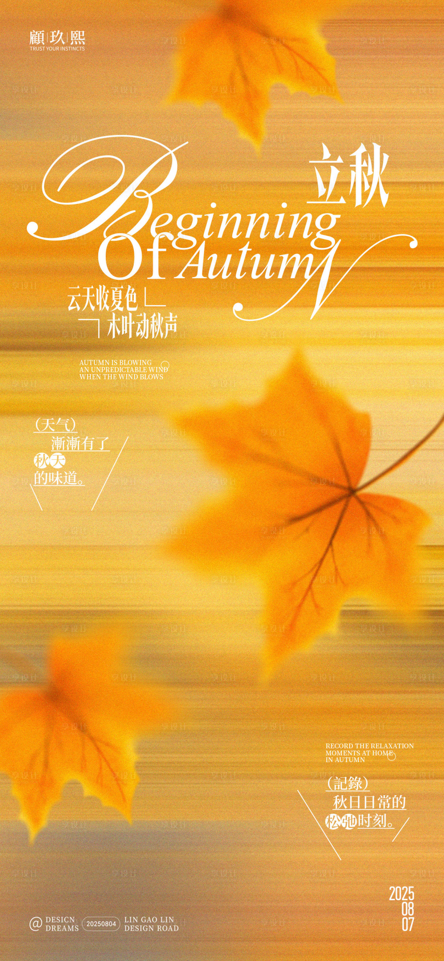 源文件下载【享设计】搜索编号：51240032328668296【立秋节气简约创意海报】