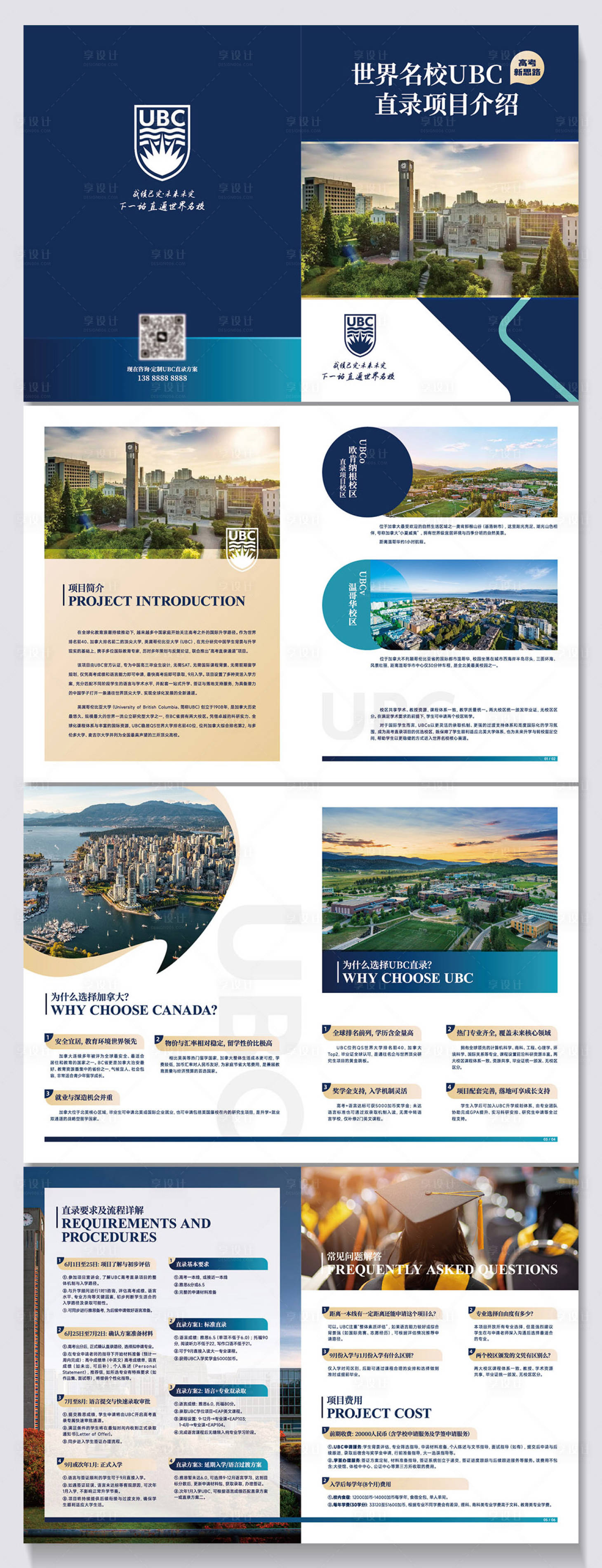 源文件下载【享设计】搜索编号：35880032620625049【加拿大哥伦比亚大学UBC留学画册】
