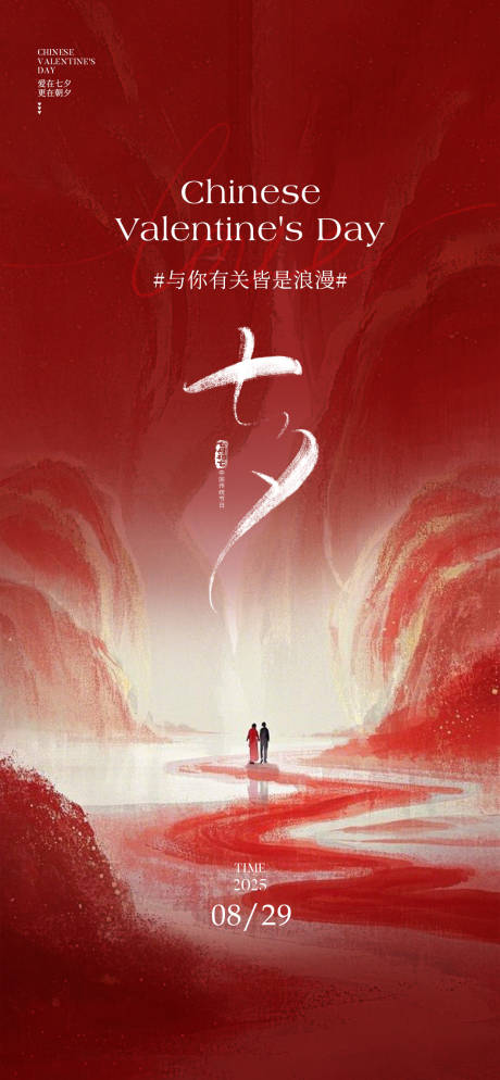 源文件下载【享设计】搜索编号：40730032700296764【七夕海报】