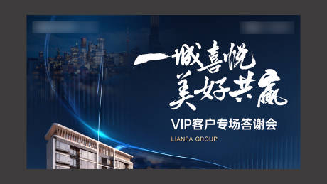 源文件下载【享设计】搜索编号：54600032771594034【地产答谢宴主画面】
