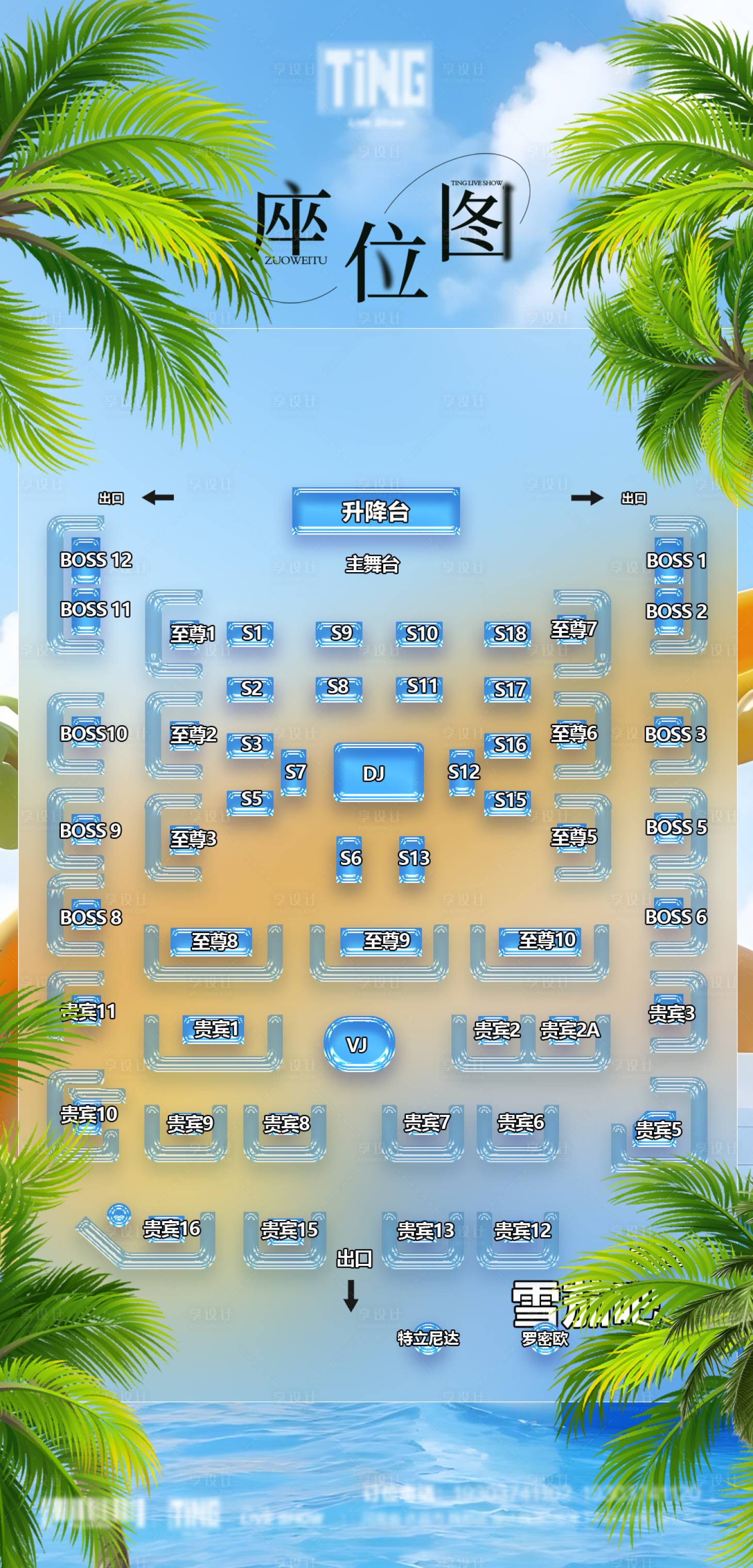 源文件下載【享設(shè)計(jì)】搜索編號(hào)：52830032416616204【酒吧夜店座位圖】