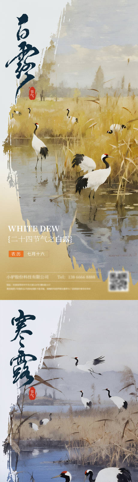 源文件下載【享設計】搜索編號：83550032606681335【白露寒露節氣海報】