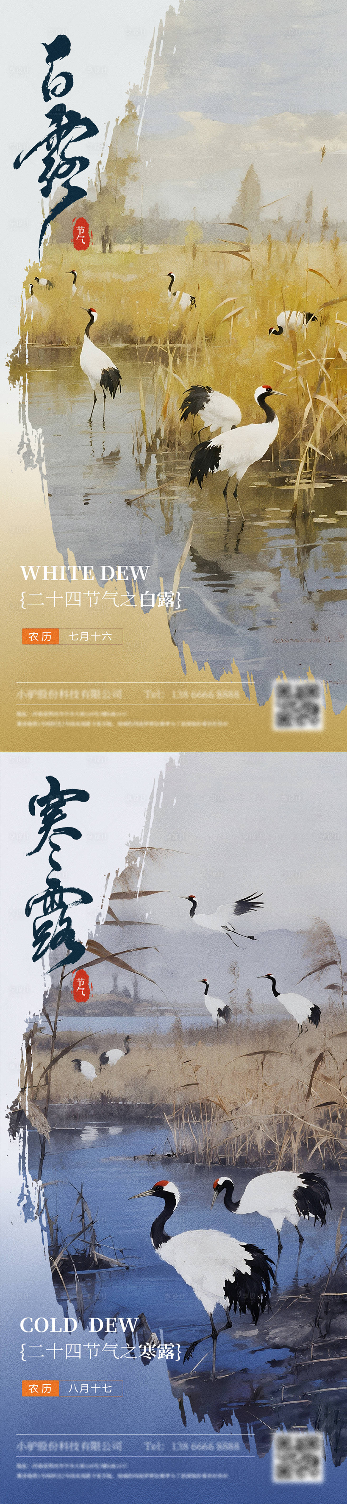 源文件下載【享設(shè)計(jì)】搜索編號(hào)：83550032606681335【白露寒露節(jié)氣海報(bào)】