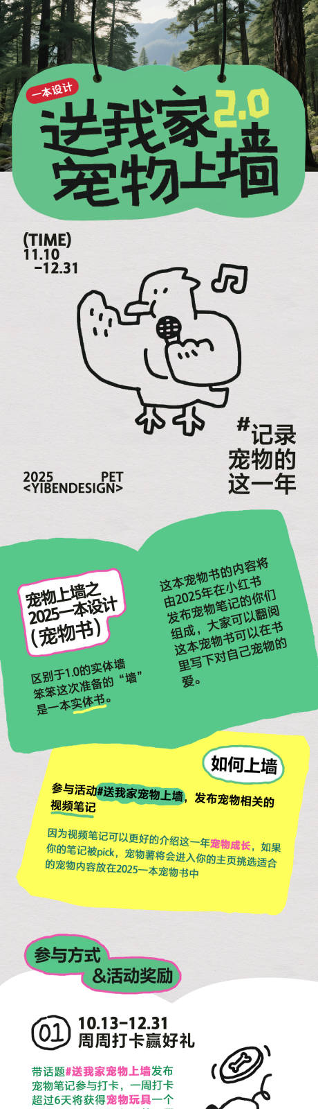 源文件下载【宠物好玩市集长图】编号：41230032282375994