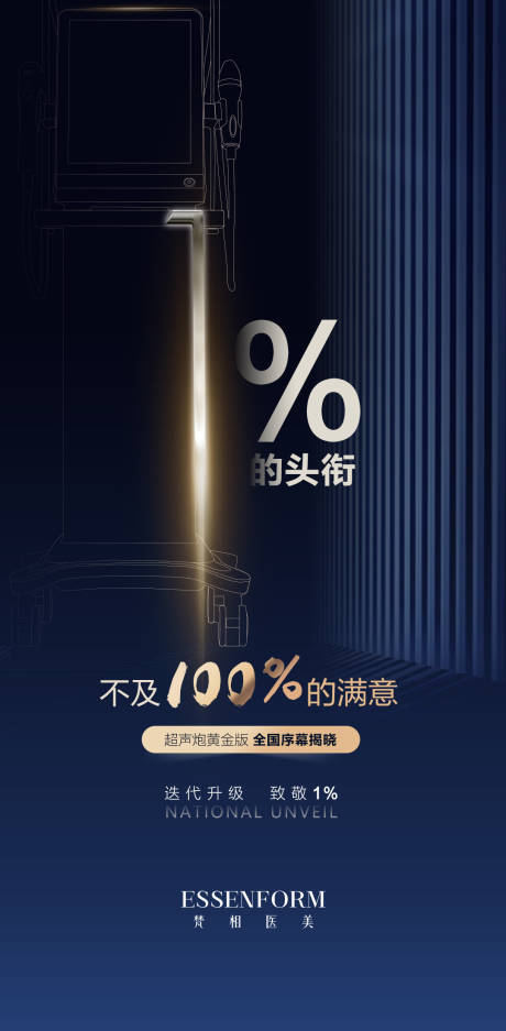 源文件下载【享设计】搜索编号：24080032592966406【医美数字产品活动海报】