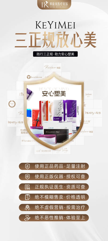 医美放心美展板海报