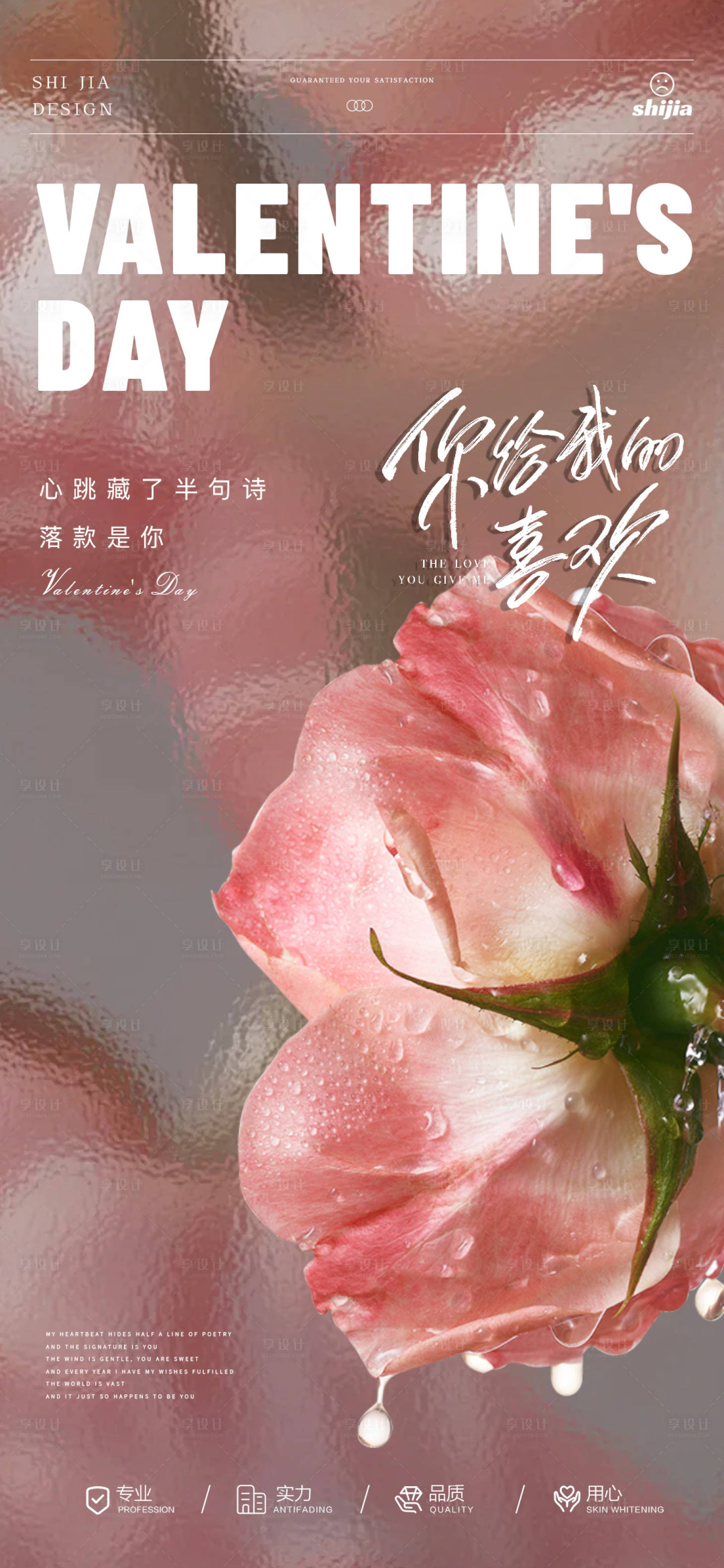 源文件下载【享设计】搜索编号：43140032684604983【情人节宣传海报】