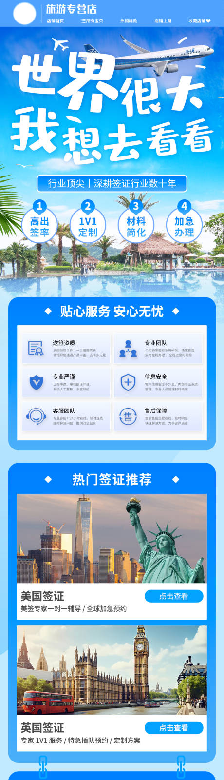 源文件下载【享设计】搜索编号：62960032295531963【旅游签证首页】