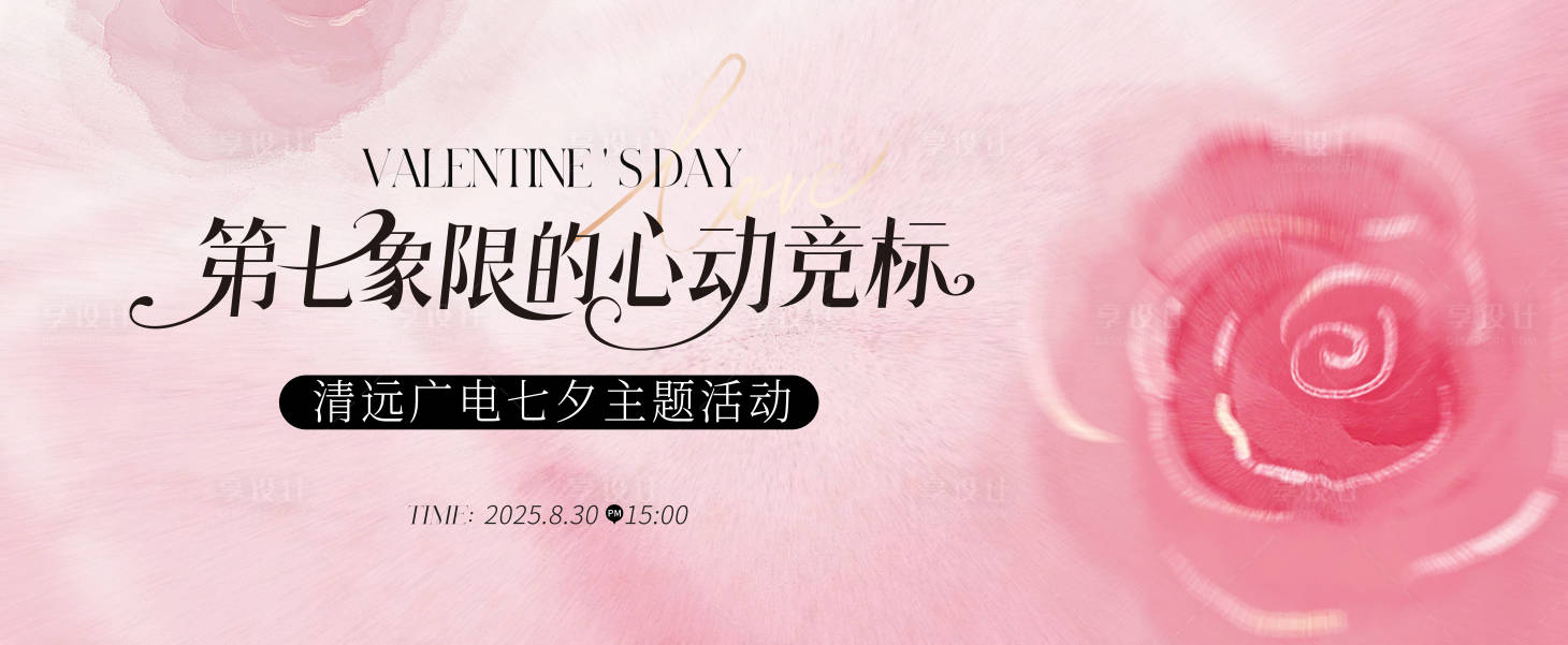 源文件下载【享设计】搜索编号：31970032530954216【情人节主视觉】